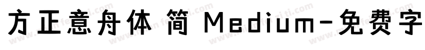 方正意舟体 简 Medium字体转换